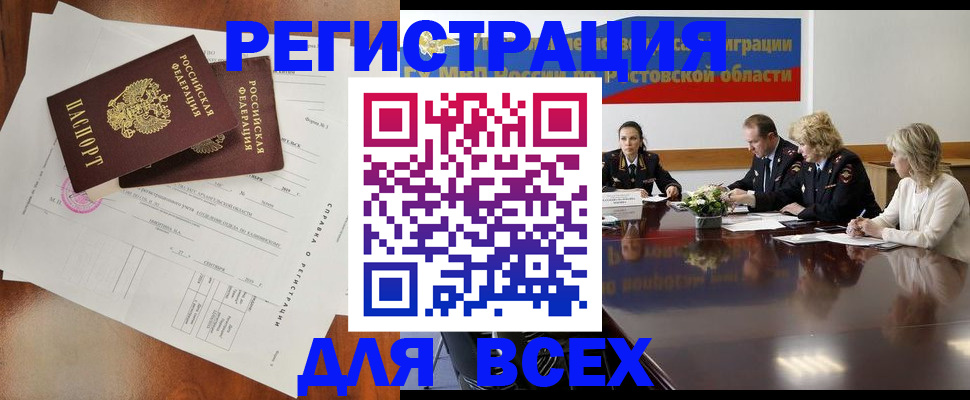 временная регистрация для всех в Рыльске